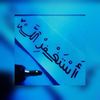 عافك الخاطر