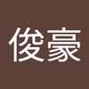 zhengjunhao03
