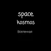 space.kosmos