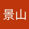 jingshan0309