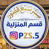 سنتر ❤ سبع ❤ قصور