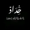 حيـډࢪ حـسيــטּ 𝅘𝅥𝅮.³¹³