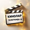 Кино те#леграм каналда➡️