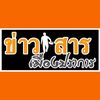 ข่าวสารเมืองปราการ V2
