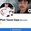 phan.ta.wan.sopa