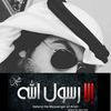🖤دٍمًعٌيِّ ✨💔