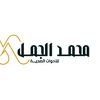 محمد الجمل للادوات الصحيه🛁
