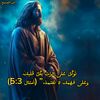 jesuswithme25