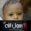 اللول أبوحوده