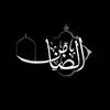 ٱلضُاُمّنَ