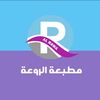 الروعة لتجهيز الهداياالاعلانيه
