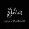 عِشق