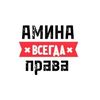 amina_1801