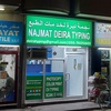 Najmat Deira Typing Services