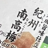 umeboshitarou3