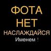 Анастасия Николаевна