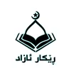 سُبْحَانَ اللَّهِ