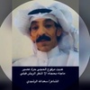 الشآعر:سعدالله الرشيدي