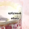 userarbyznwnuebaka