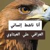 Ali_Alithawi 🇮🇶Al_Iraqi