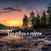 on_rivers_and_lakes