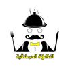 النكهة الدمشقية