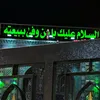 صہرخہه مہووتہ