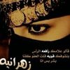 rahmahalzahreny