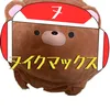 nuikuma