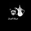 diatat_aljamal