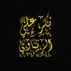 bakralialzaytawi