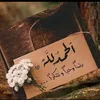 أماني