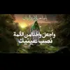 #ونُصرتي_لكُم_مُعدَّة