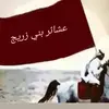 الزريجاوي 🦅