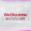 ข่าวศิลปวัฒนธรรมและบันเทิง