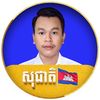 socheatcambodia01