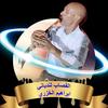 brahim_lgasab