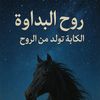 rooh.albadawiya