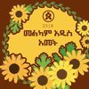 ስለሁሉም ነገር እግዚአብሔር ይመስገን 💞 💞