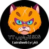 atraheeb_9