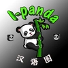 I panda 汉语圈