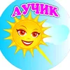 💫ЛУЧИК 💫 💫