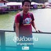sawat.jartearnyin