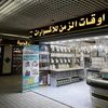 awaqat_alzaman