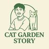 garden_cat_story