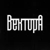 Вектор А