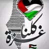 غزه