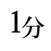 1minjapanese_