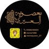 ♥️﮼الحناية ﮼معصومة ﮼العسيري♥️