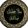 ملا جلیل صادق باخورنیفي
